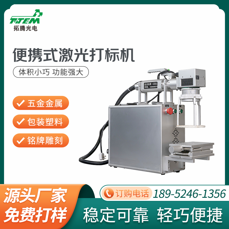 便携式激光打标机.jpg