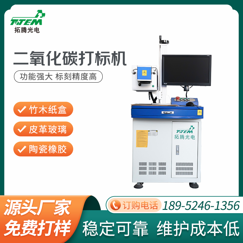 二氧化碳打标机.jpg